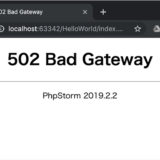 PhpStorm - built in serverで502 Bad Gatewayが表示される場合の解決方法